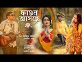 Fagun Ashche | Sabbir Nasir | Nasha | Nadia & Ashfaq Rana | Bangla New Song 2021 | New Music Video