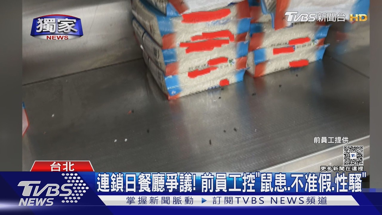 請病假被刁難還遭砍班!北車餐廳前員工怒揭:鼠屎清都沒清