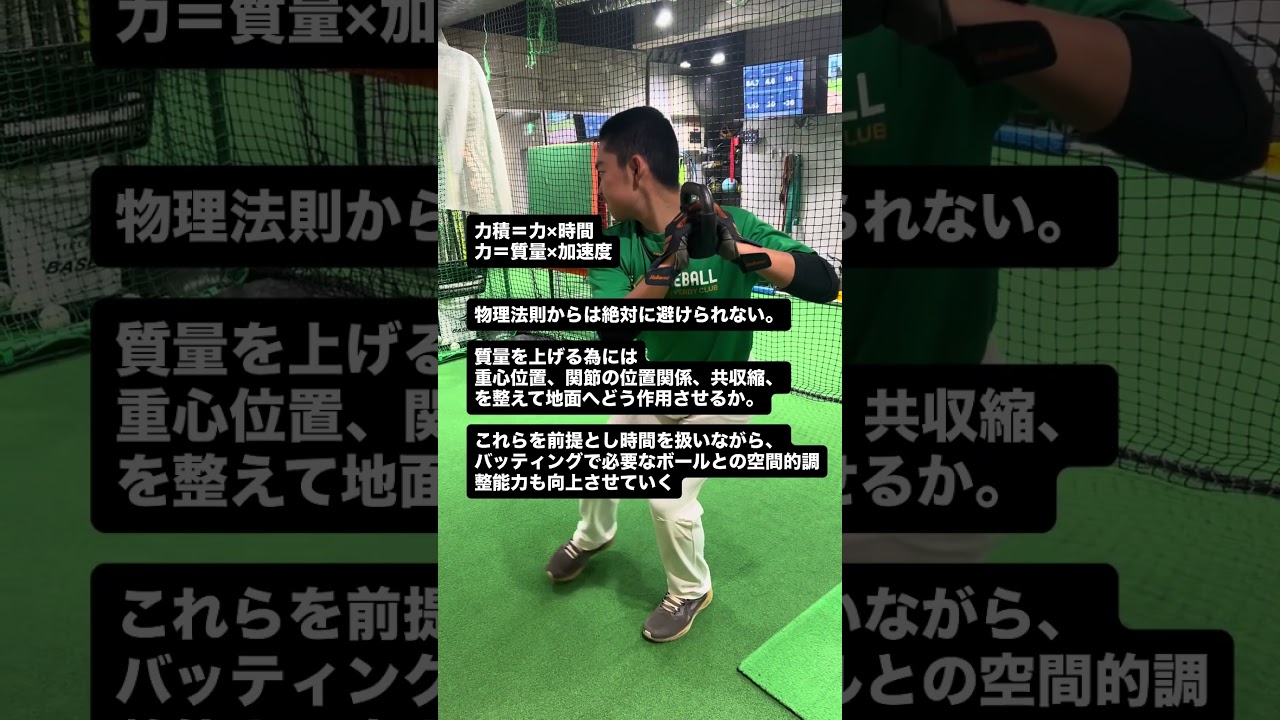 バイオメカニクス×野球バッティング