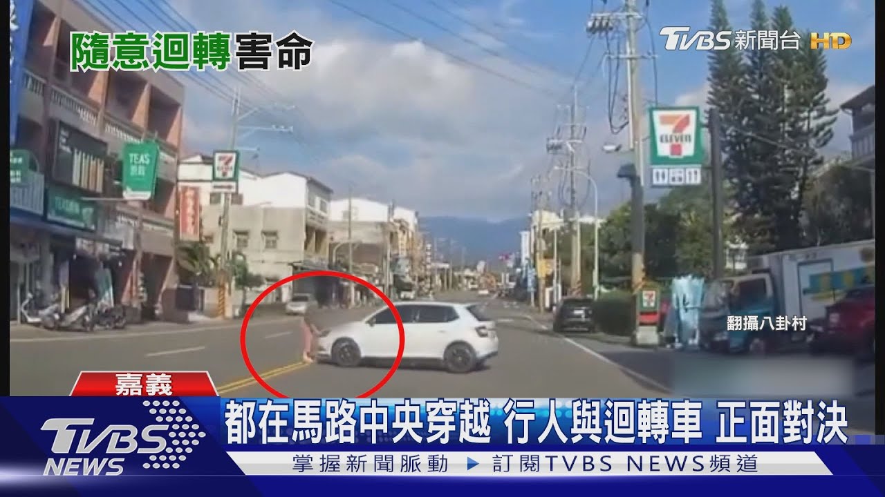 都在馬路中央穿越 行人與迴轉車正面對決