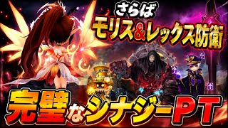 【占領戦】さらば「モリス&レックス防衛」。完璧なシナジーで復活防衛を根絶やしにします。【#サマナーズウォー】