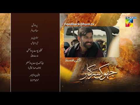 Jhok Sarkar Episode 09 Teaser - [ Farhan Saeed - Hiba Bukhari ] - 25th July 2023 - HUM TV