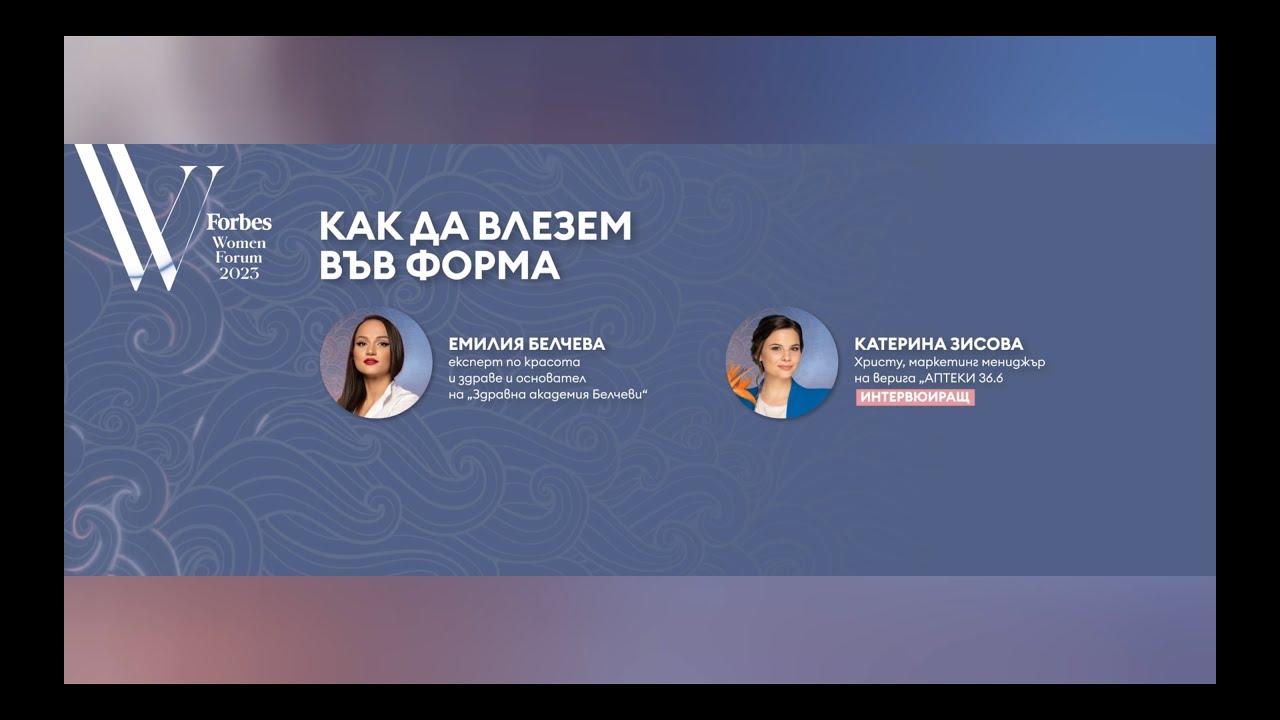 Как да влезем във форма