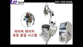 Fiber Laser Robot Welding System