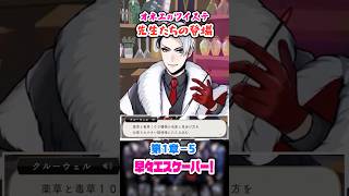 【ツイステ】先生たちも個性豊かね♡【第1章-5 早々エスケーパー！】#shorts #ツイステッドワンダーランド #ツイステ #ゲーム実況