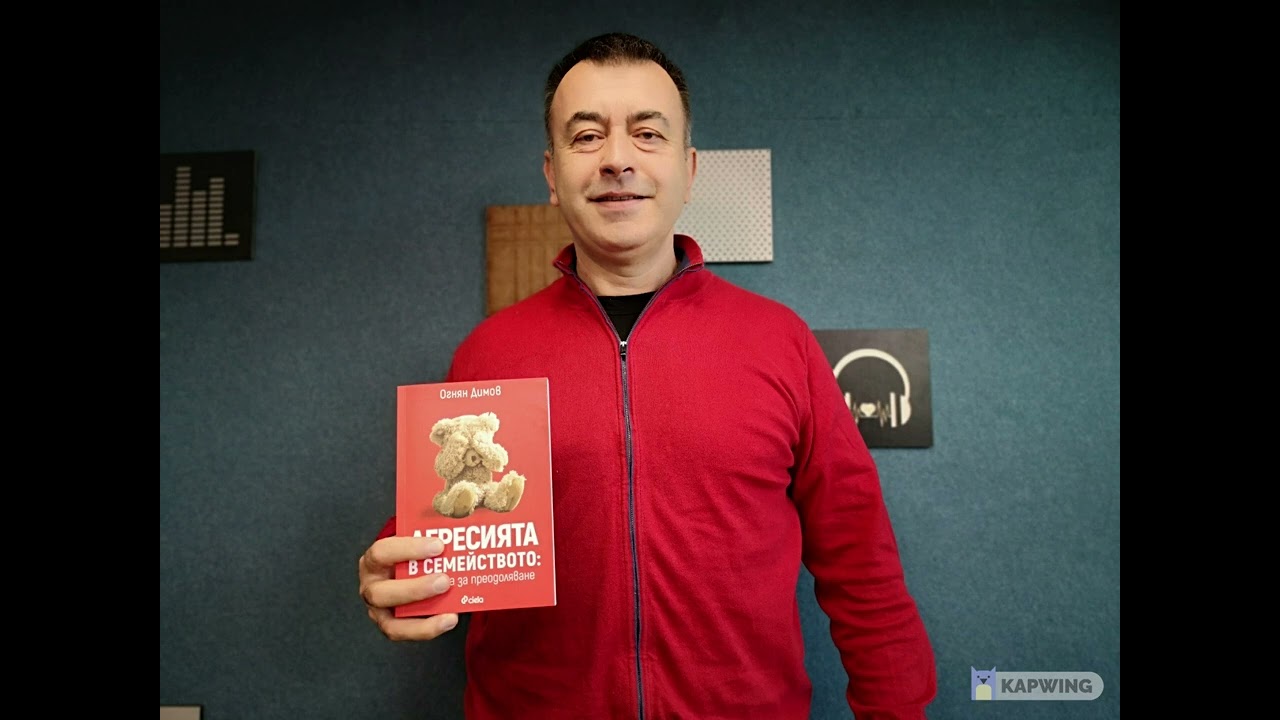 Агресията в семейството - представяне на книгата по Darik kafe