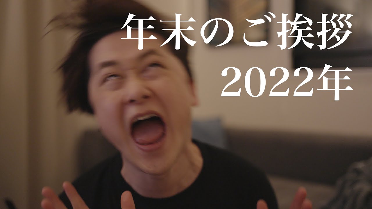 YU-P、年末のご挨拶 -2022-