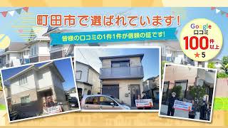 【外壁塗装・屋根塗装専門店】株式会社ペイントプラザ｜プロタイムズ町田森野店_修正2
