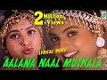 Aalana Naal Muthala Lyric Video Kadhal Kavithai Ilayaraja Prashanth Roja