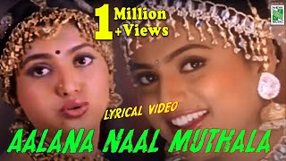 Aalana Naal muthala Lyric  Video  Kadhal Kavithai 
