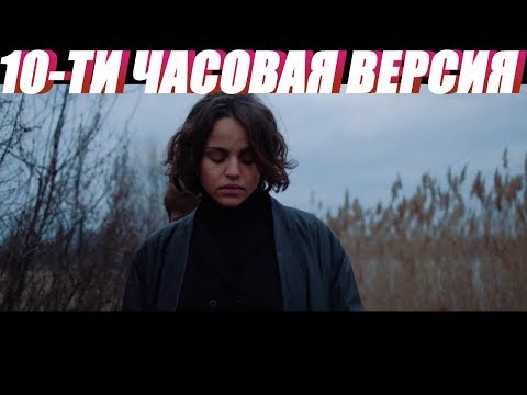 Мальбэк — Равнодушие ft Сюзанна (10 часовая версия)