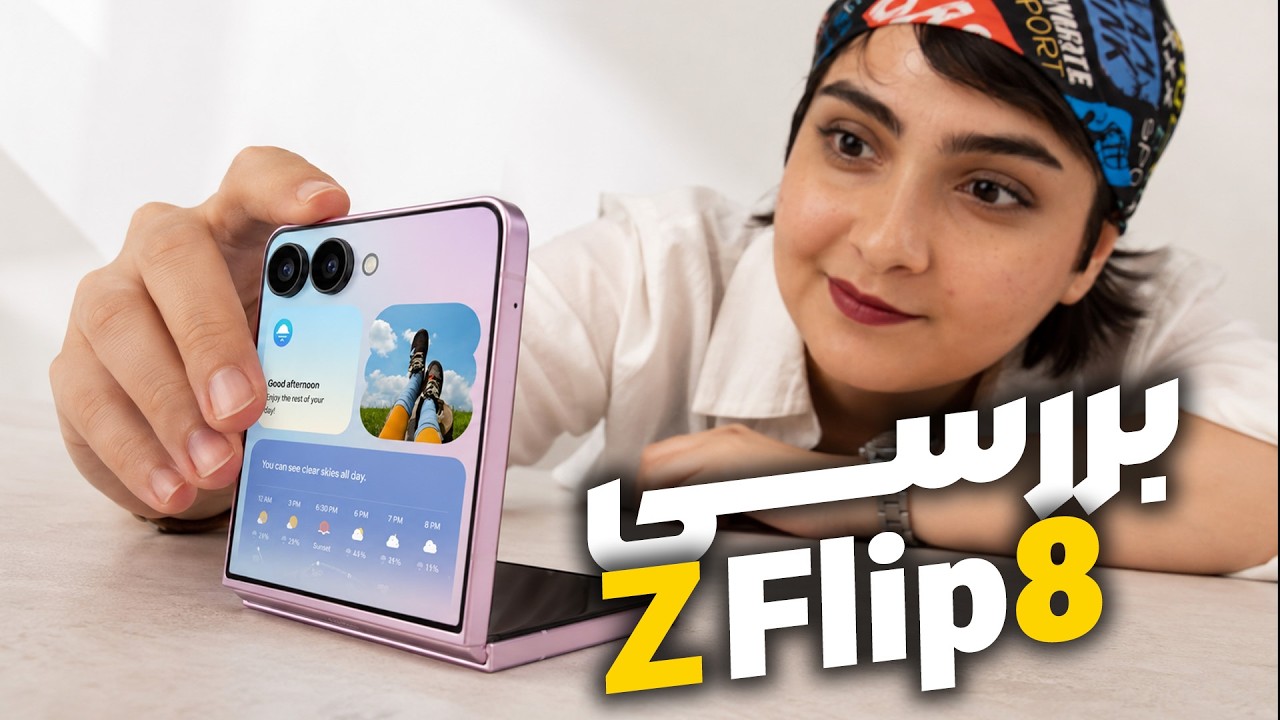 بررسی گلکسی زد فلیپ ۸: همون مدل پارسال با نمایشگر بیرونی بهتر