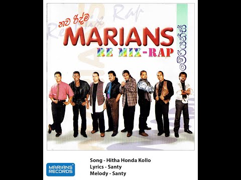 හිත හොඳ කොල්ලෝ - HItha Honda Kollo | @marianssl  Remix Rap - 1999