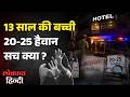 Rajasthan Sri Ganganagar 13 साल की बच्ची के साथ क्या हुआ