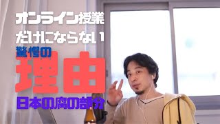 大学のオンライン授業と役人の天下りの関係について