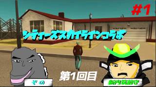 【CITYS SKYLINE】シティーズスカイラインコラボ お試し街編