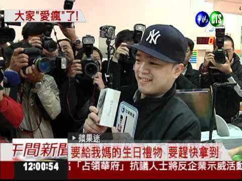 iPhone4S台灣開賣 蘋果迷搶購!