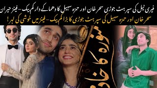 Sehar Khan and Hamza Sohail’s Blockbuster Comeback Together– Fans Overjoyed After Fairy Tale Success