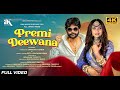 Premi Deewana Music Video - Umakant Barik | Abhipsha | Sambalpuri Song |