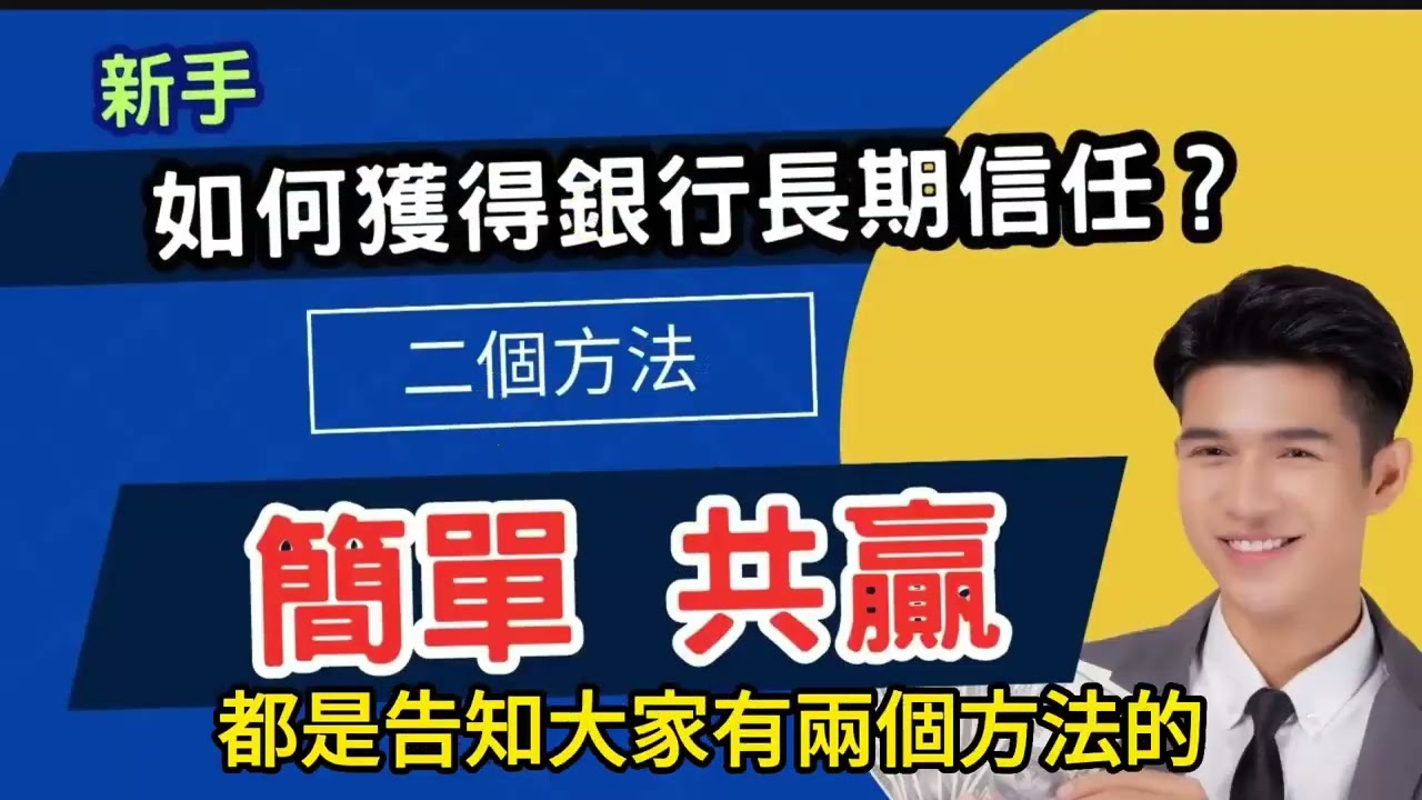 借爸爸信用卡玩法實戰分享影片
