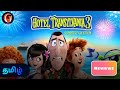 Hotel Transylvania Movie Review In Tamil Fox Movies Animation Movies Animation