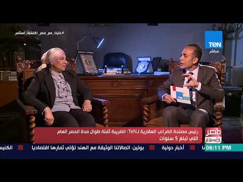 «الضرائب العقارية»: القانون كفل للمواطن الاعتراض على القيمة الإيجارية بضوابط محددة | المصري اليوم 