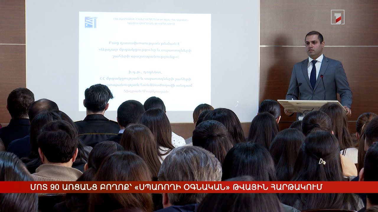 Մոտ 90 առցանց բողոք՝ «Սպառողի օգնական» թվային հարթակում