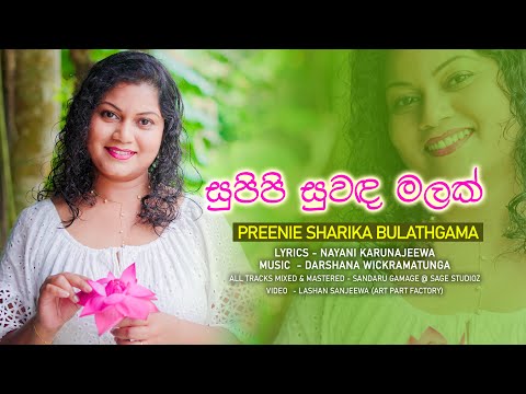 Supipi Suwanda Malak | Preenie Sharika Bulathgama | Official MV | Music by Darshana Wickramatunga