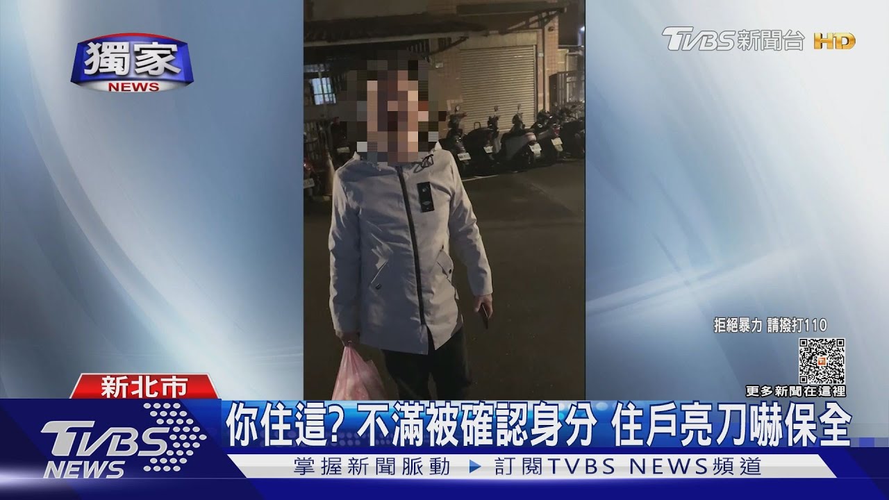 你住這?不滿被確認身分 住戶亮刀嚇保全