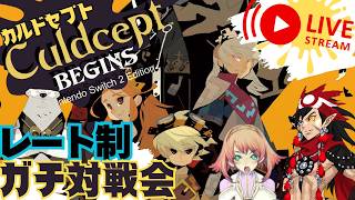 カルドセプトビギンズ配信対戦 #カルドセプト