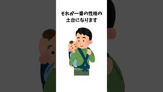 性格は0歳でほぼ決まる!? 育児で絶対知っておくべき3つの事実 #雑学 #子育てに関して #育児知識