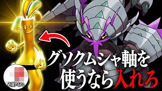 サーフゴーを入れるだけで選出の幅めちゃ広がるので絶対に入れてください。【ポケモンチャンピオンズ】