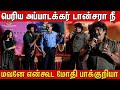 Amir யை வம்பிழுத்த Mansoor Ali Khan Mansoor Ali Khan Utimate Fun At Amir Pav