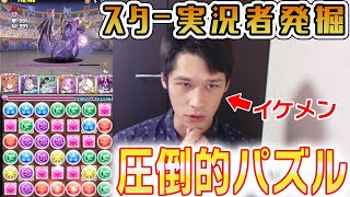 新世代スター実況者を探せ！タミ子興奮？イケメンすぎるパズドラ実況者【LUKA】