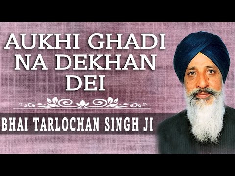 Bhai Tarlochan Singh Ji - Aukhi Ghadi Na Dekhan Dei - Jap Man Mere Gobind Ki Bani