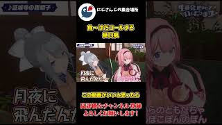 周央サンゴの 歌に 合わせて ハモる ゲームで 負け コールを する 樋口楓【にじさんじ】【切り抜き】