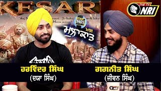Exclusive Interview with 'Kesari' Star Cast - Harwinder Singh & Gagneet Singh video
