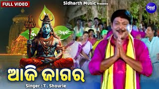 Tu Bhola Tu Shankara-ତୁ ଭୋଳା ତୁ ଶଙ୍କର I T.Shourie | Sri Charana I Sidharth Music