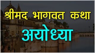 Shri Devkinandan Thakur Ji Maharaj Shrimad Bhagwat Katha || Ayodhya U P Day 06 / 15 - 06 -2016