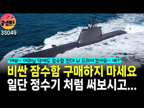 우리는 잠수함 렌탈 서비스 시대에 살고 있다