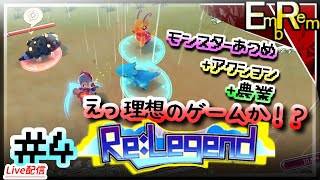 #4 モンスター収集して農業して冒険するアクションRPG初見【ReLegend】