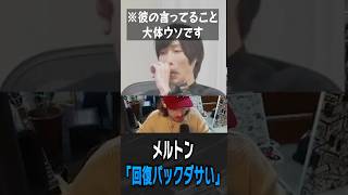 ta1yoから苦情を入れられる冷笑系メルトン【 OverWatch2 / メルトン 切り抜き】 #short #shorts