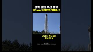 성격 급한 부산에 딱 맞는 롤러코스터 | 리프트도 없이 쏴버리는 시속 110km 자이언트레볼루션