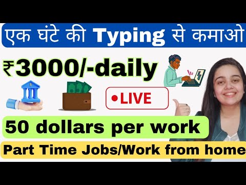 ₹3000 Daily | Simple Task Typing Work | Data Entry | No Investment | Part Time Jobs | Work From home