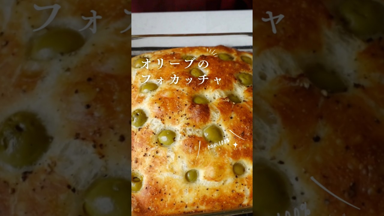 手作りパン「フォカッチャ」