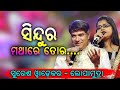 Sindura Mathare Tora Odia Song Suresh Wadkar Lopamudra