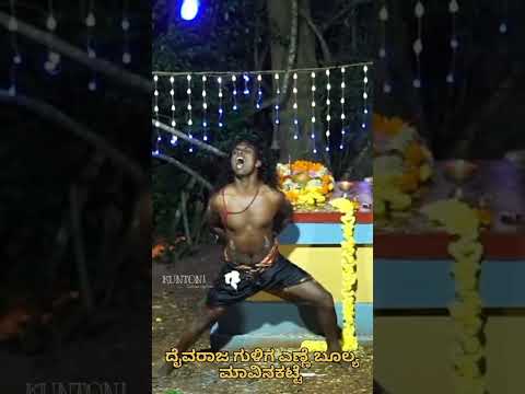 ||DAIVARAJA GULIGA||MAVINAKATTE||YENNE BOOLYA|| #nemotsava #kola #guliga #guligakola #kola