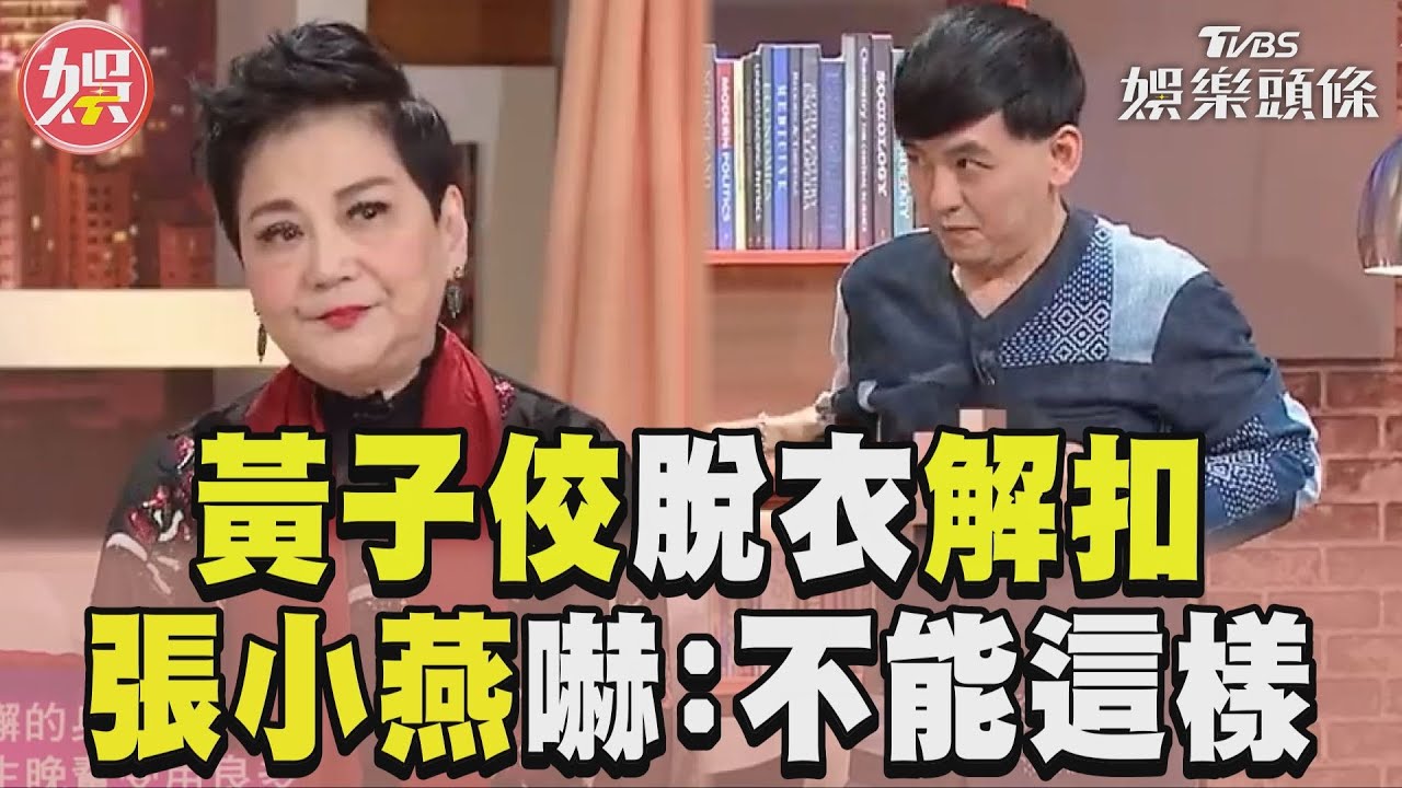 張小燕心碎發聲! 黃子佼遭爆性侵受打擊:早知不讓孟耿如嫁他