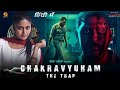 Chakravyuham The Trap Full Movie Explained In Hindi Mystery Suspense Thriller