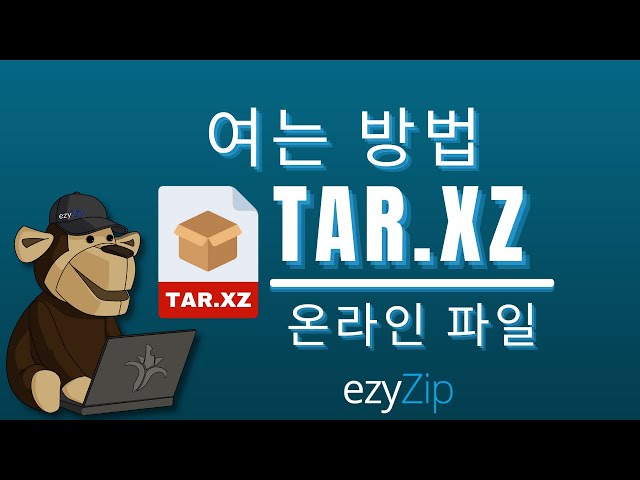온라인으로 TAR.XZ 파일을 여는 방법